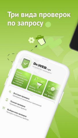 Антивирус Dr.Web Light — скриншот 5