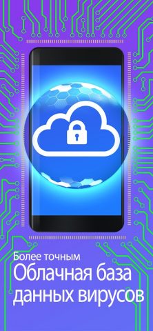 Antivirus — Virus Cleaner для Android — скриншот 5