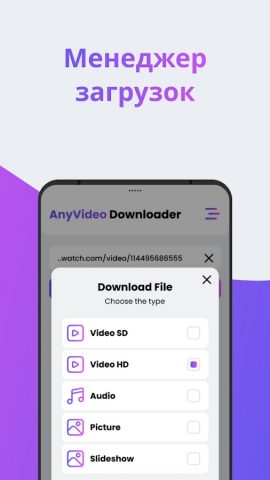 Any Video Downloader | SSSTik для Android — скриншот 3