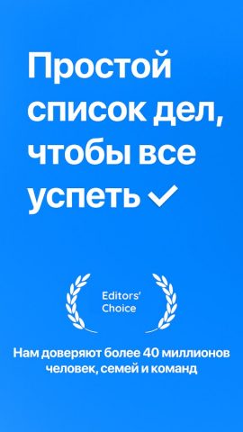 Any.do — Задачи + Календарь — скриншот 1