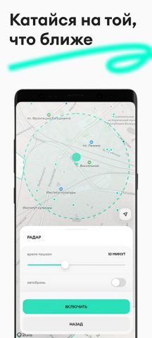 Anytime: каршеринг в Минске для Android — скриншот 4