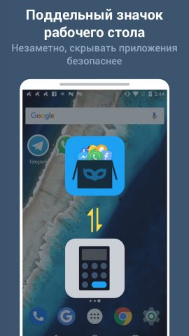 App Hider: скрыть приложения для Android — скриншот 3