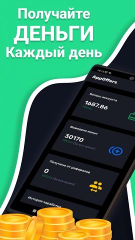 AppOffers – легкий заработок для Android — скриншот 1