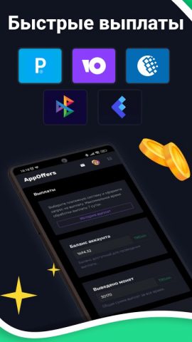 AppOffers – легкий заработок для Android — скриншот 3