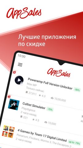 AppSales для Android — скриншот 1