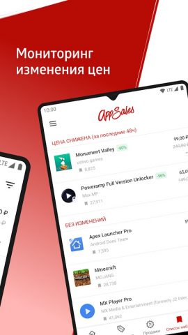 AppSales для Android — скриншот 2