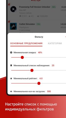 AppSales для Android — скриншот 5
