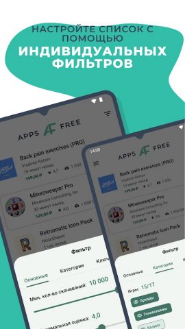 AppsFree для Android — скриншот 2