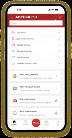 Аптека 911 (Apteka 9-1-1) для Android — скриншот 1