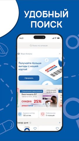 Аптека Антей для Android — скриншот 2
