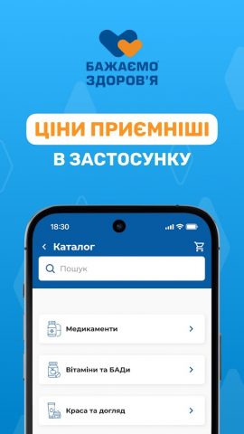 Аптека «Бажаємо здоров’я» для Android — скриншот 1