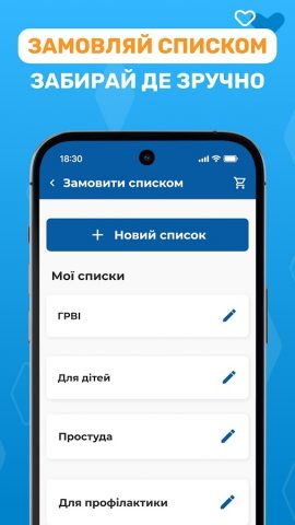 Аптека «Бажаємо здоров’я» для Android — скриншот 3
