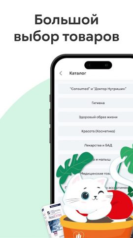 Аптека Фармакопейка для Android — скриншот 1