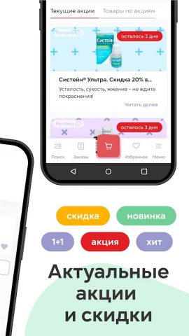 Аптека Фармакопейка для Android — скриншот 3