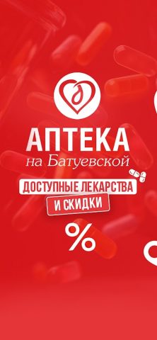 Аптека на Батуевской для Android — скриншот 1