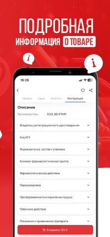 Аптека на Батуевской для Android — скриншот 4