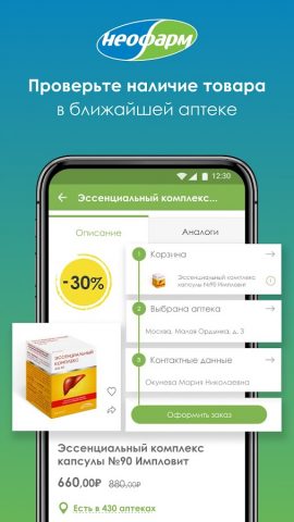 Аптеки НЕОФАРМ для Android — скриншот 2