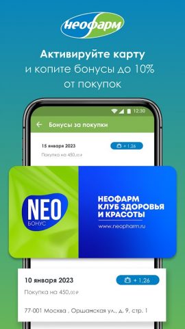 Аптеки НЕОФАРМ для Android — скриншот 3