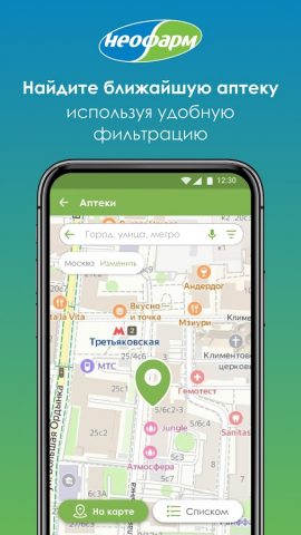 Аптеки НЕОФАРМ для Android — скриншот 5