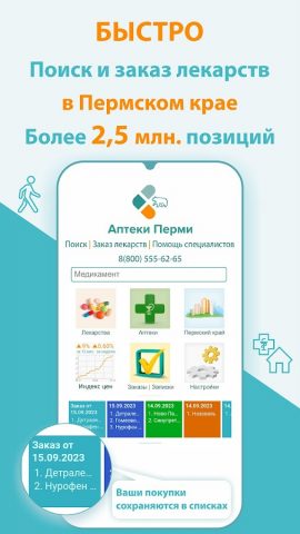 Аптеки Санкт-Петербурга для Android — скриншот 1