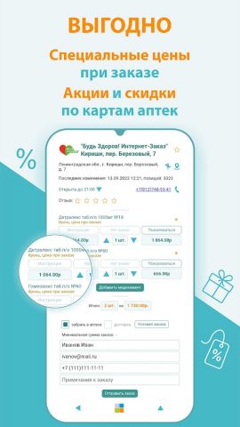 Аптеки Санкт-Петербурга для Android — скриншот 3