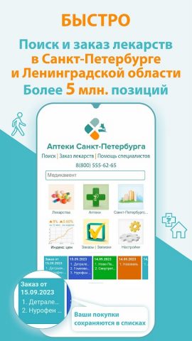 Аптеки Санкт-Петербурга для Android — скриншот 4