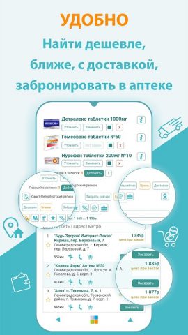Аптеки Санкт-Петербурга для Android — скриншот 5