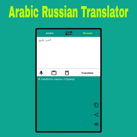 Arabic to Russian Translator для Android — скриншот 1