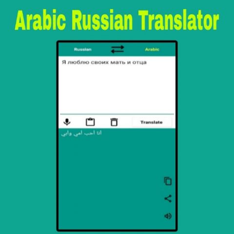 Arabic to Russian Translator для Android — скриншот 3