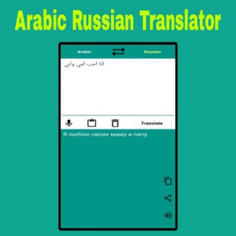 Arabic to Russian Translator для Android — скриншот 4