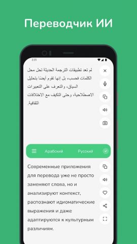 Арабский — Русский переводчик для Android — скриншот 1