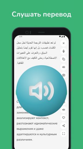 Арабский — Русский переводчик для Android — скриншот 5