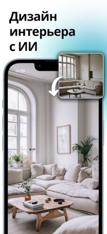 Arch — AI Home Design для Android — скриншот 1