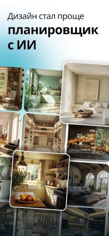 Arch — AI Home Design для Android — скриншот 3