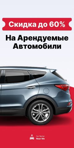Аренда автомобилей поблизости для Android — скриншот 1