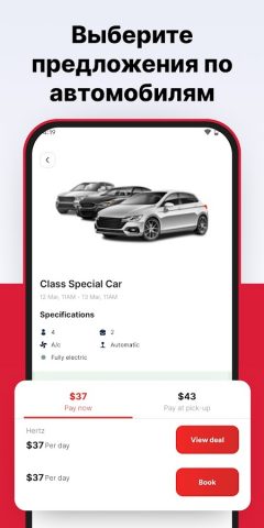 Аренда автомобилей поблизости для Android — скриншот 4