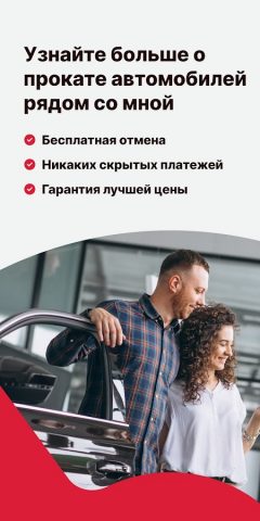 Аренда автомобилей поблизости для Android — скриншот 5