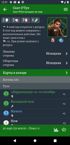 Arkham Cards для Android — скриншот 1