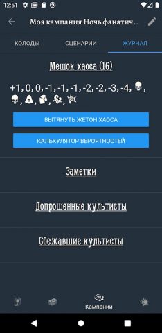 Arkham Cards для Android — скриншот 2