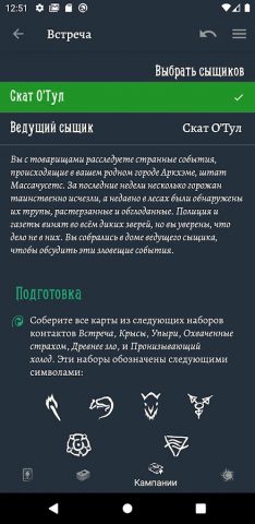 Arkham Cards для Android — скриншот 3