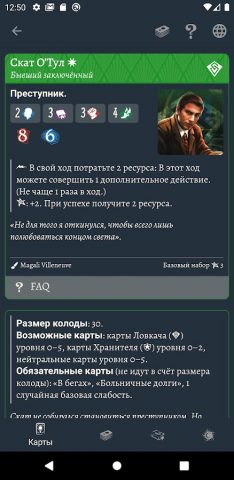 Arkham Cards для Android — скриншот 5