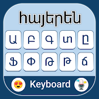 Армянская клавиатура для Android