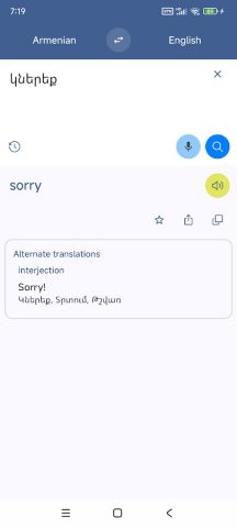 Армянский Русский Переводчик для Android — скриншот 4