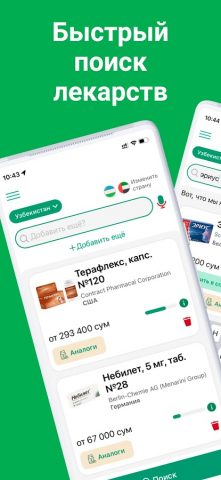 ArzonApteka — Цены в аптеках для Android — скриншот 1