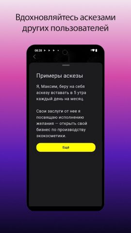 Аскеза — исполнение желаний для Android — скриншот 4
