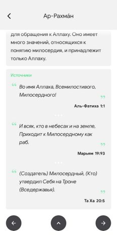 Асмаул Хусна: 99 Имен Аллаха для Android — скриншот 3