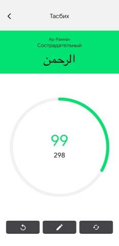 Асмаул Хусна: 99 Имен Аллаха для Android — скриншот 4