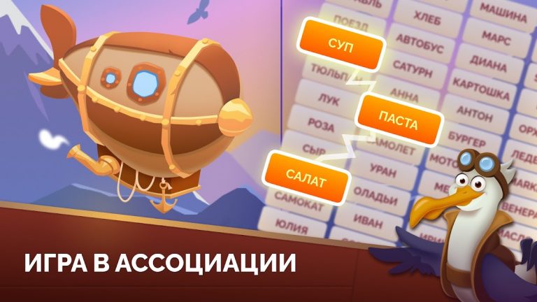 Матрица слов: ассоциации для Android — скриншот 1