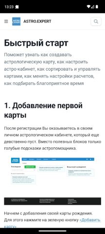 Astro Expert для Android — скриншот 1