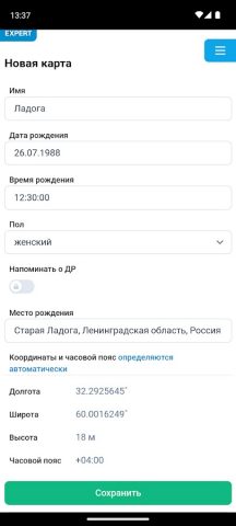 Astro Expert для Android — скриншот 2